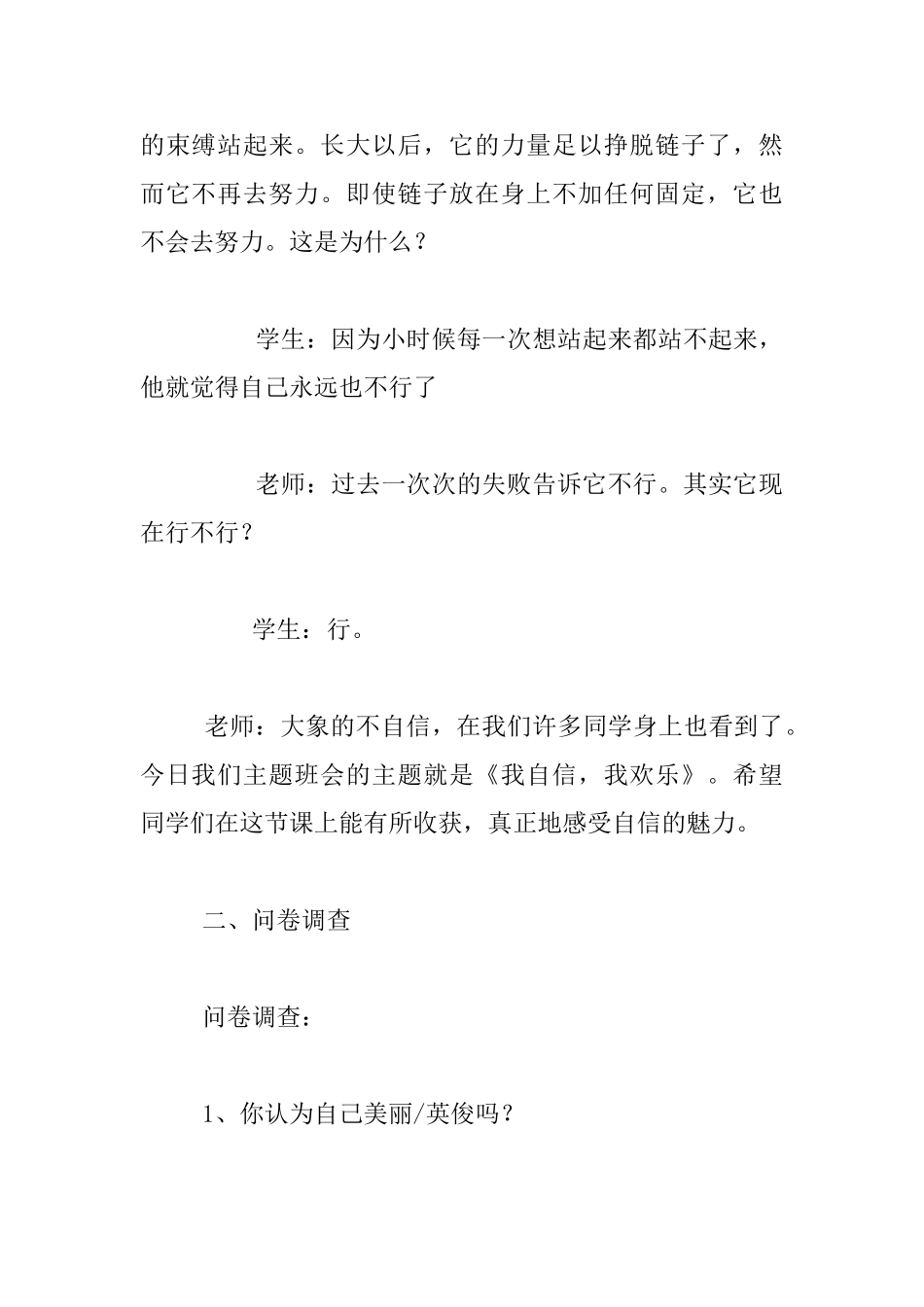 小学三年级主题班会活动方案及记录_第2页