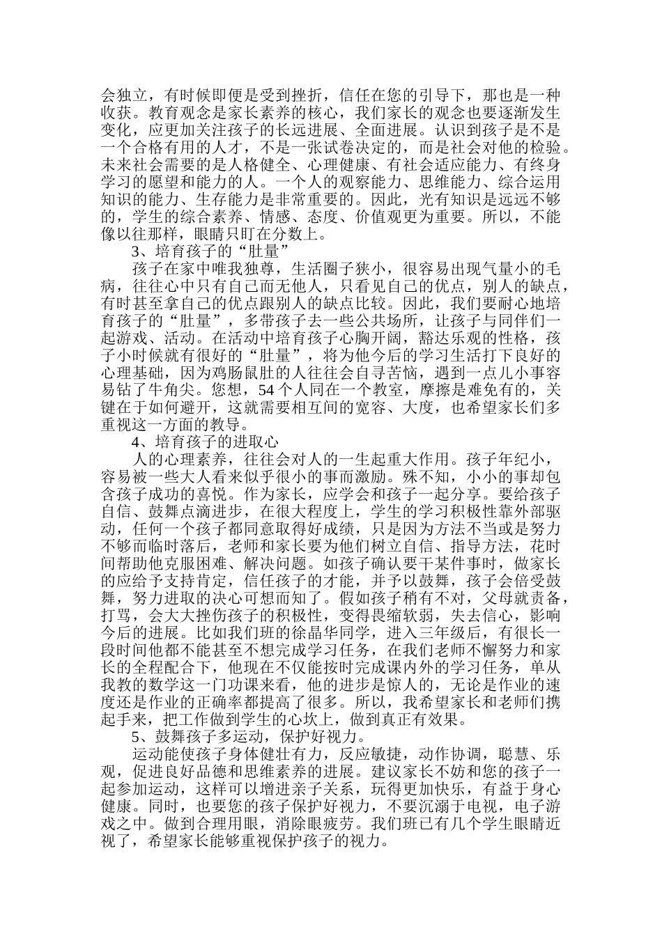小学三年级五班家长会发言稿_第2页