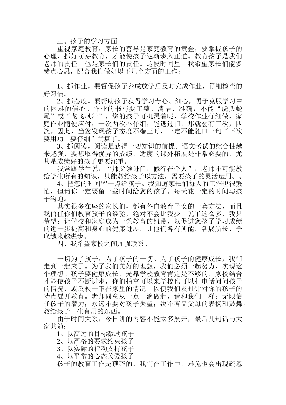 小学三年级五班家长会发言稿_第3页