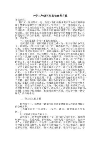 小学三年级五班家长会发言稿