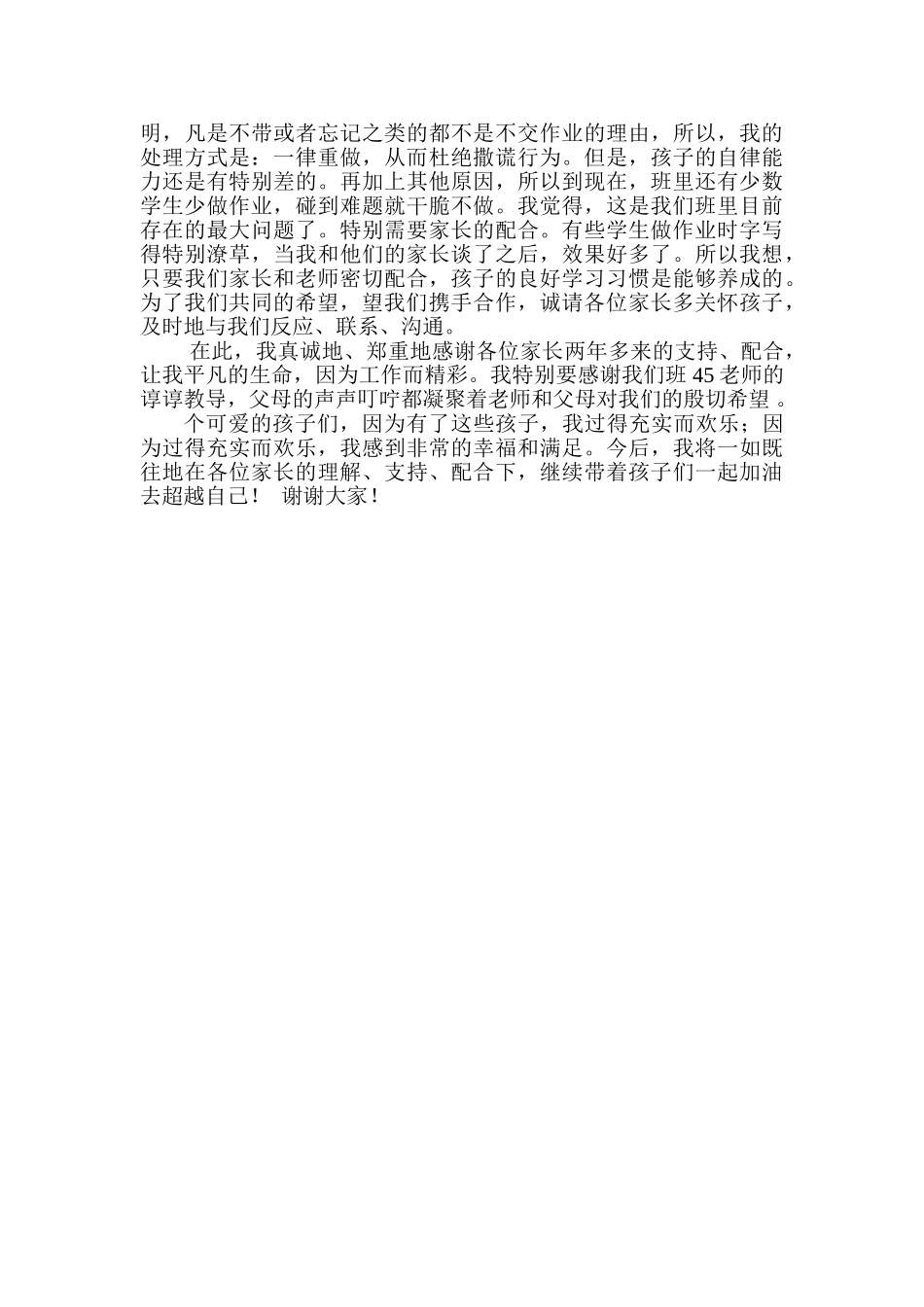 小学三年级五班家长会主持词_第3页