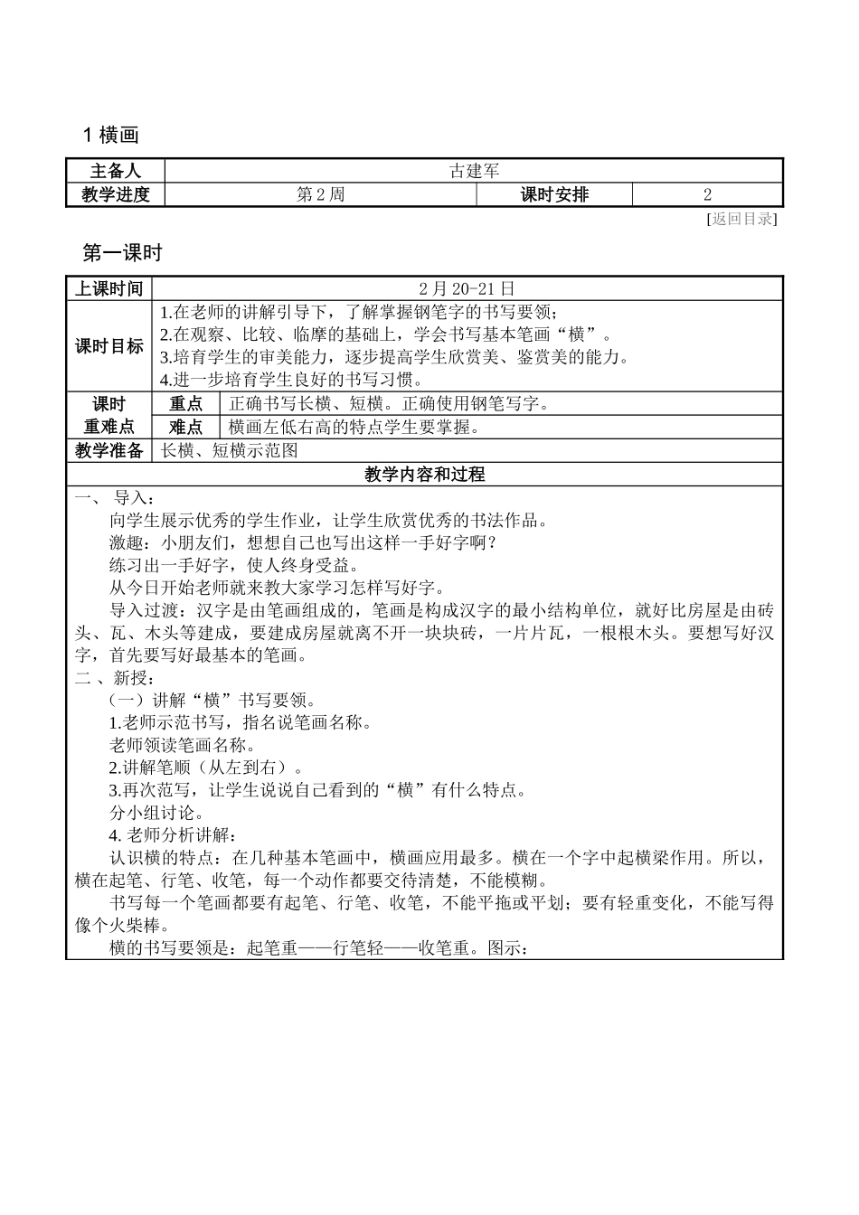 小学三年级书法校本教材备课教案_第3页