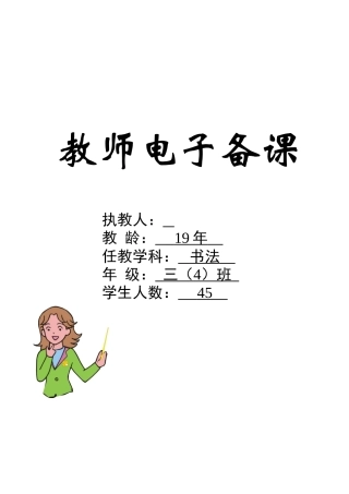 小学三年级书法校本教材备课教案