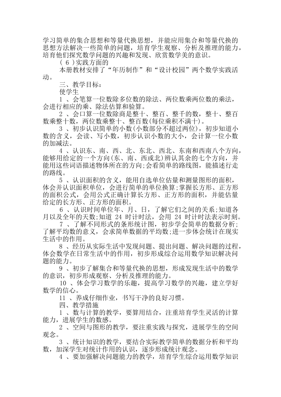 小学三年级人教版数学教学计划_第2页