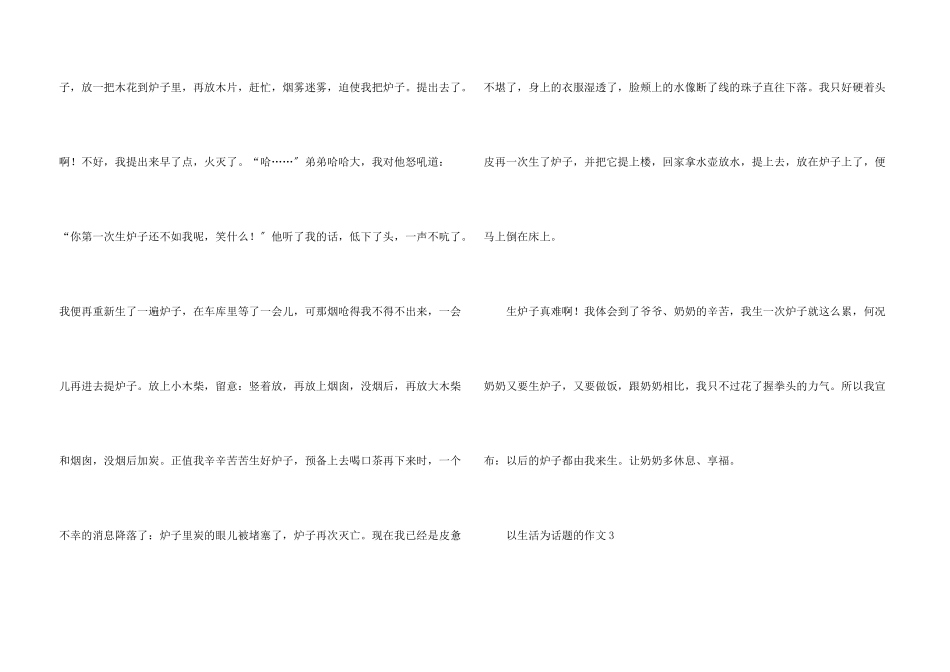 小学三年级以生活为话题的总结六篇_第3页