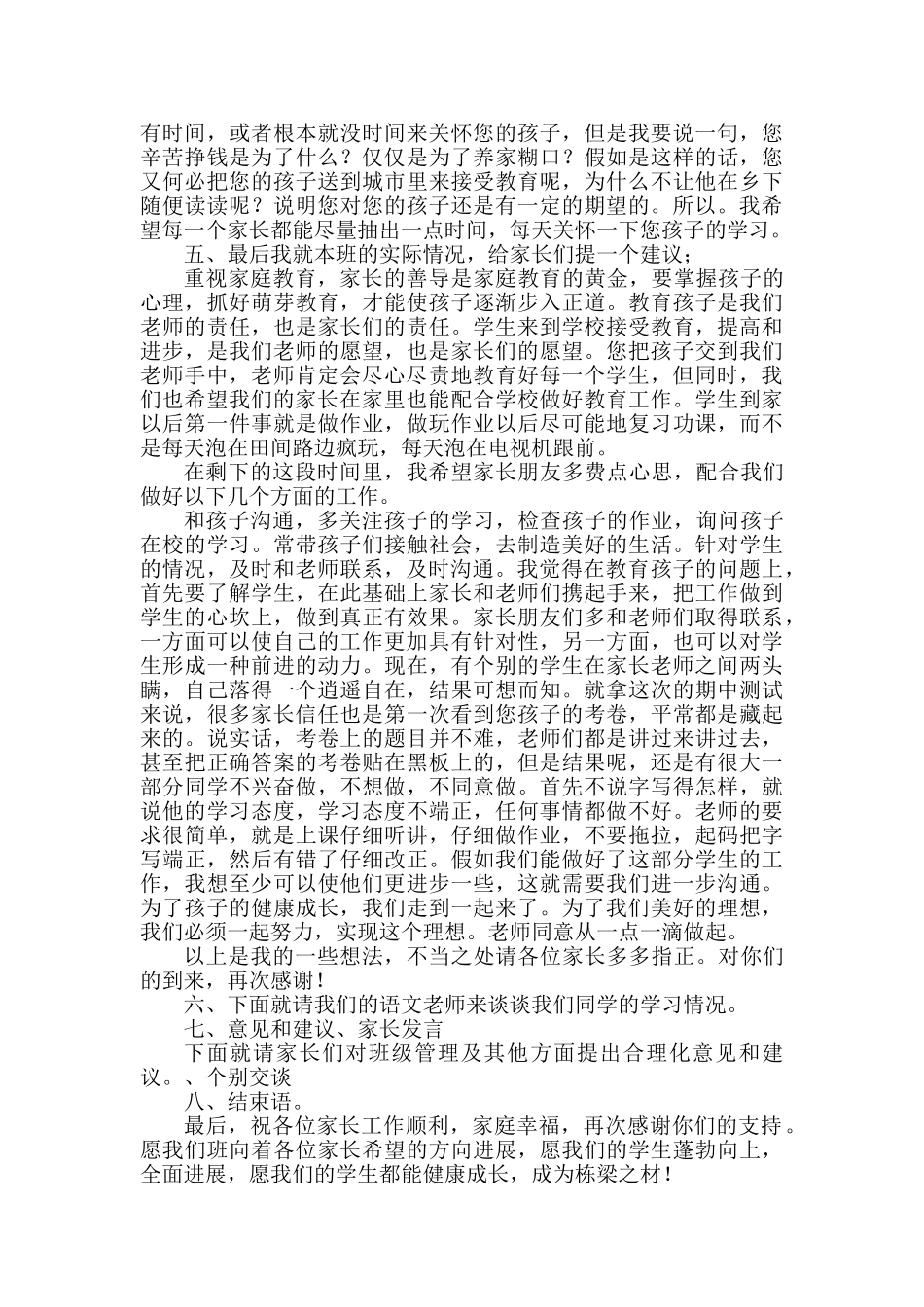 小学三年级五班家长会精品发言稿_第3页