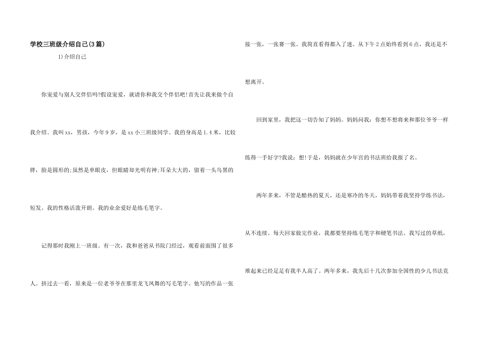 小学三年级介绍自己_第1页
