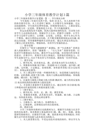 小学三年级体育教学计划3篇