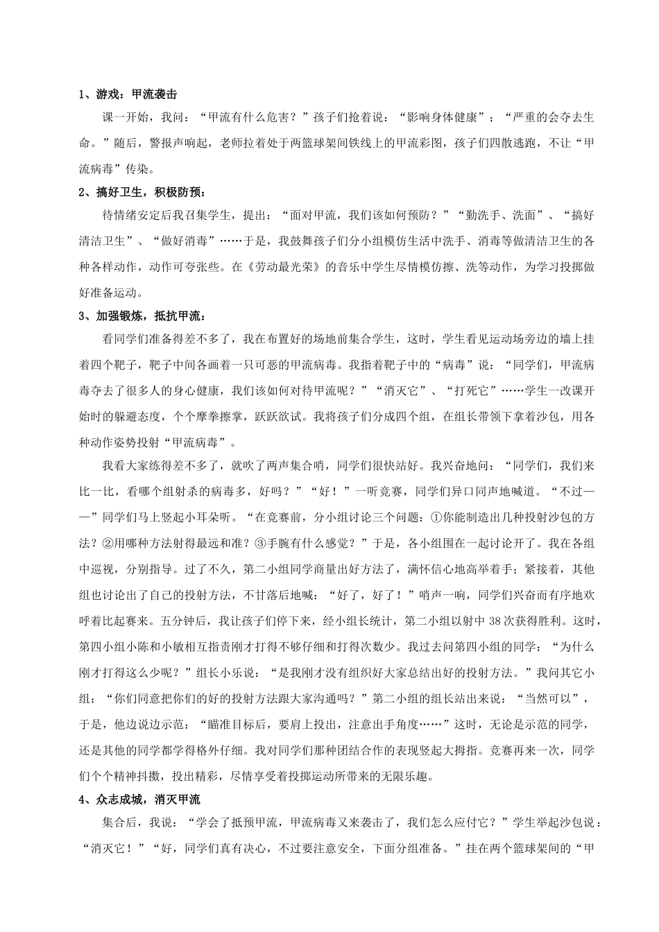 小学三年级体育《抗击甲流-投出健康》教学设计_第2页