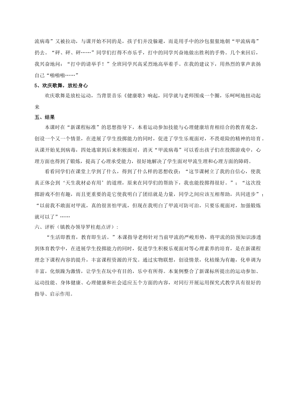 小学三年级体育《抗击甲流-投出健康》教学设计_第3页