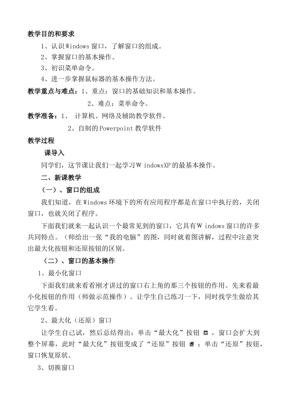 小学三年级信息技术下册全册教案_第2页