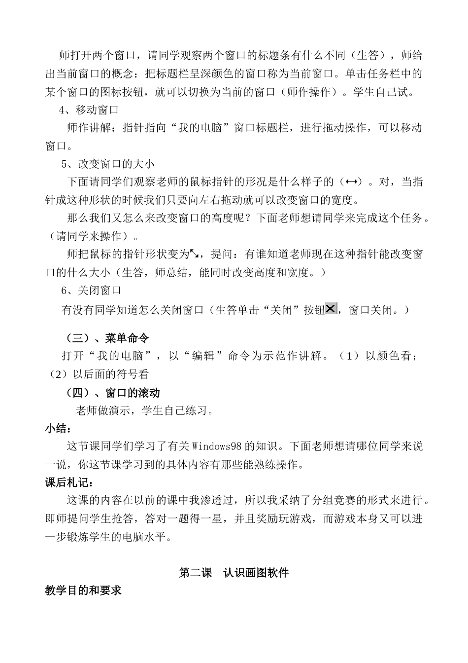 小学三年级信息技术下册全册教案_第3页