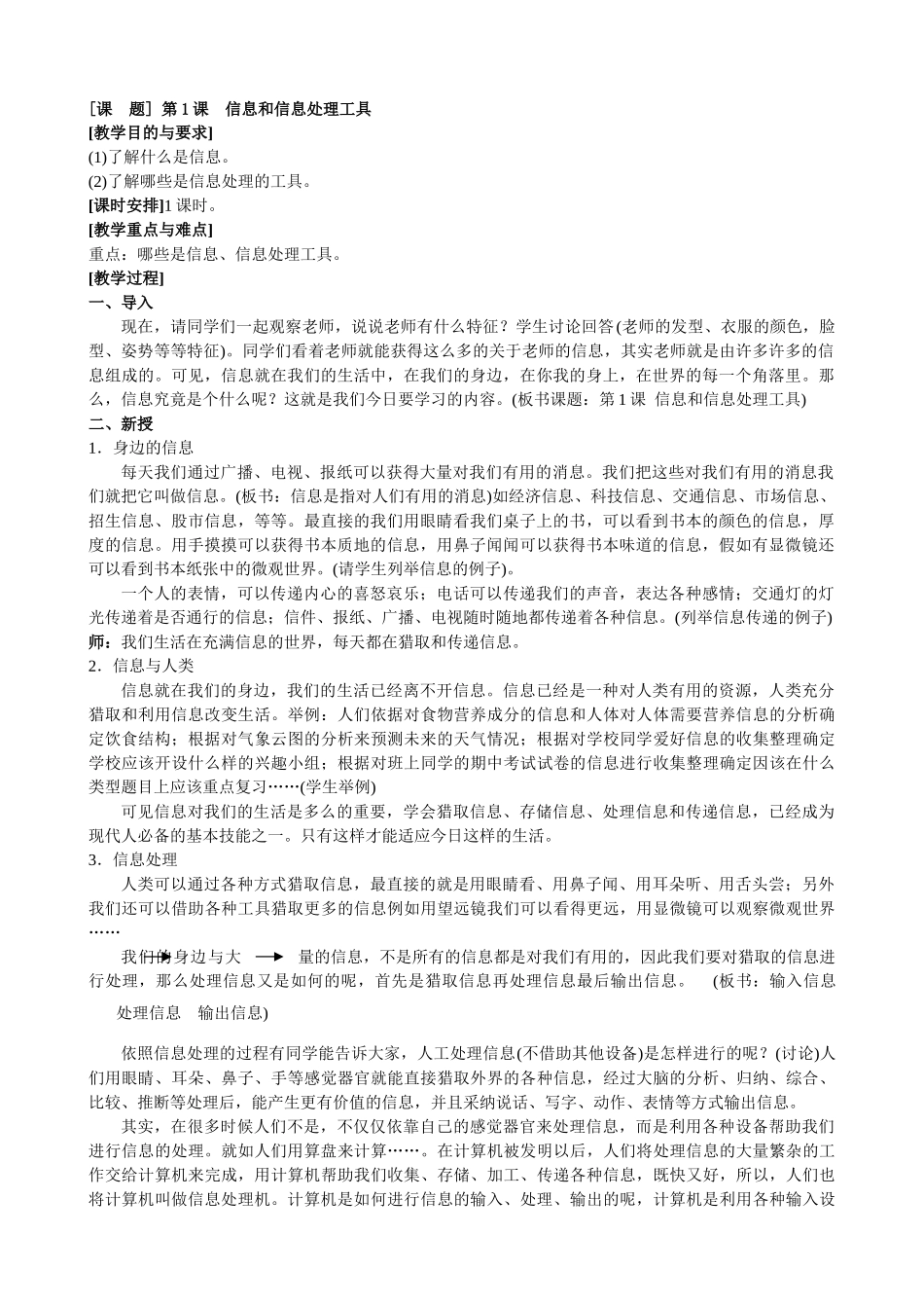小学三年级信息技术教案_第2页