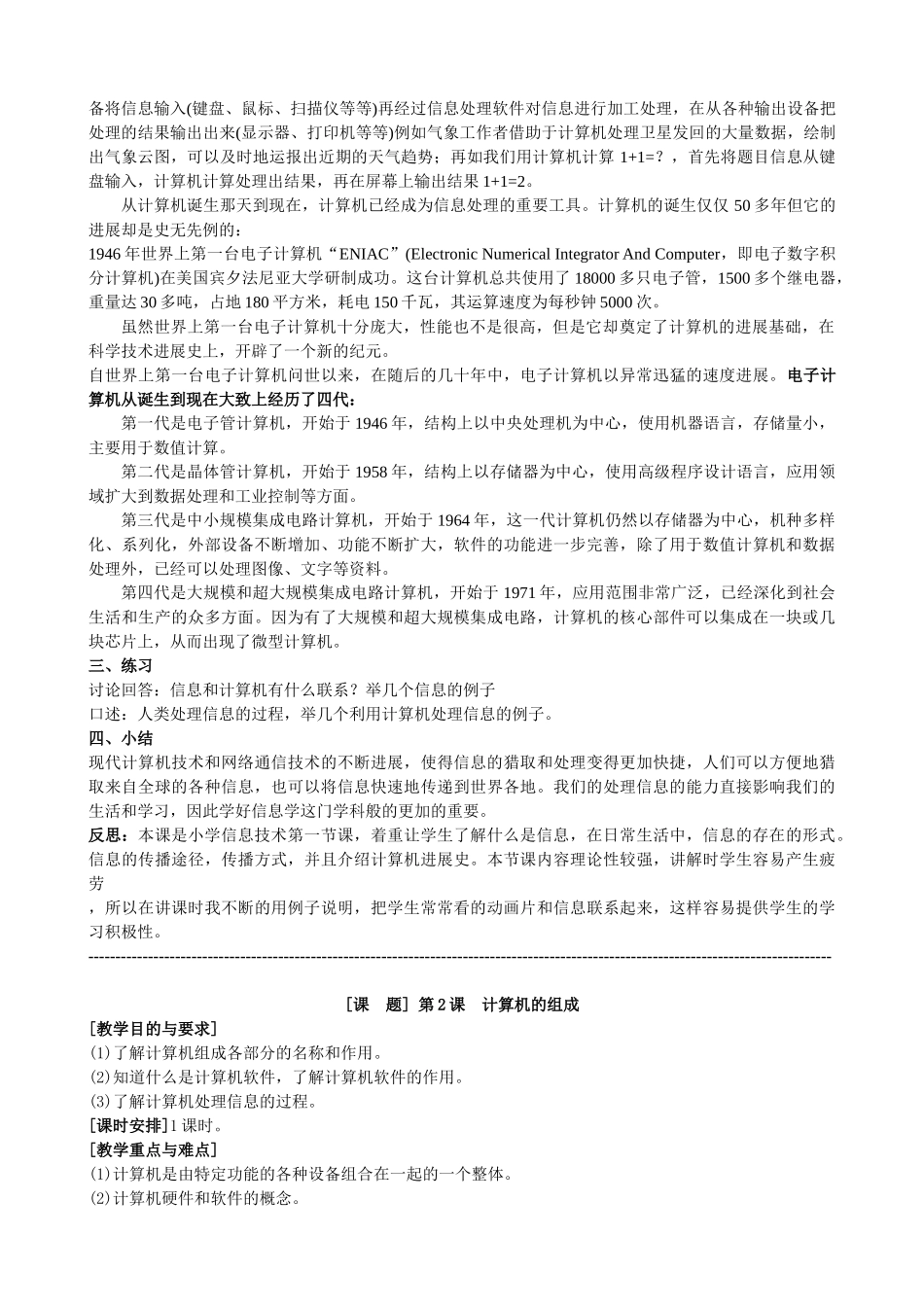 小学三年级信息技术教案_第3页