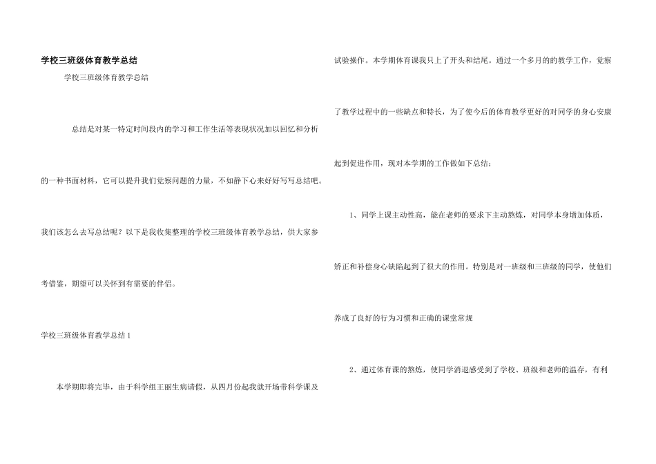 小学三年级体育教学总结_第1页