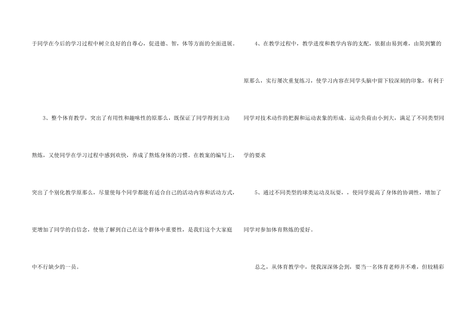 小学三年级体育教学总结_第2页