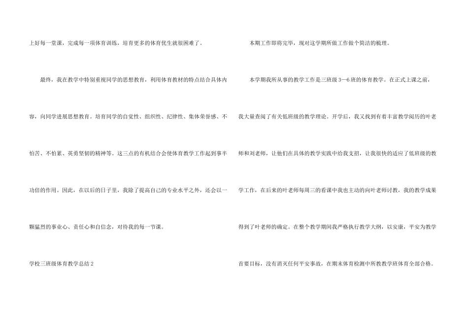 小学三年级体育教学总结_第3页