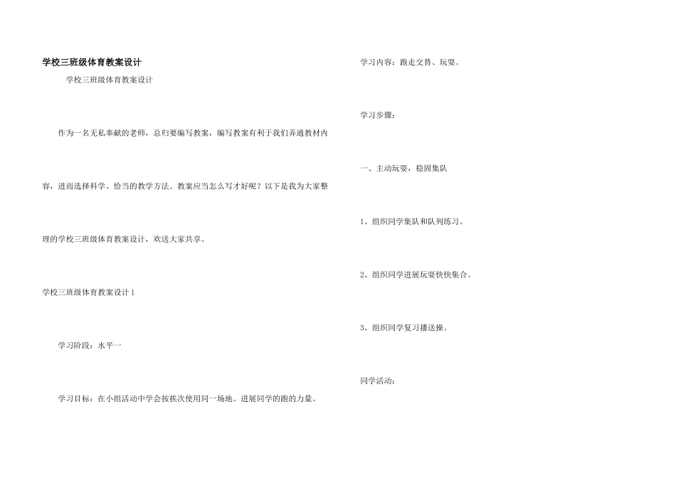 小学三年级体育教案设计_第1页