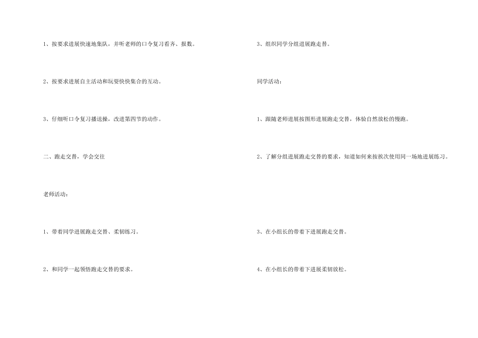 小学三年级体育教案设计_第2页