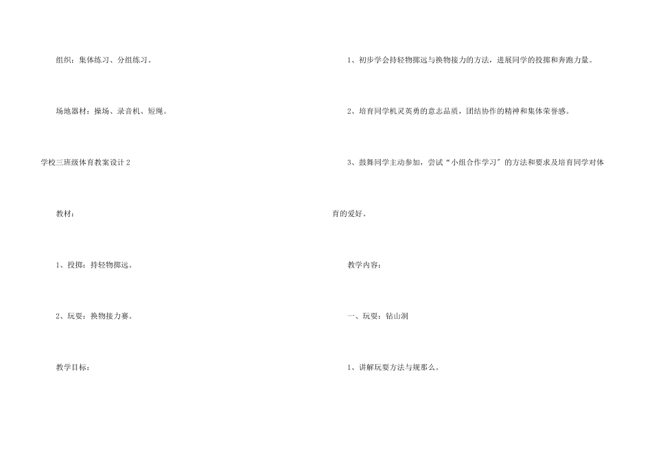 小学三年级体育教案设计_第3页