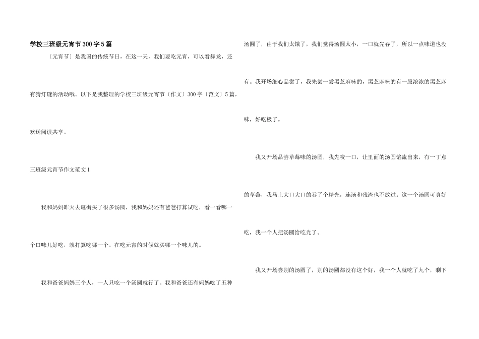 小学三年级元宵节300字5篇_第1页