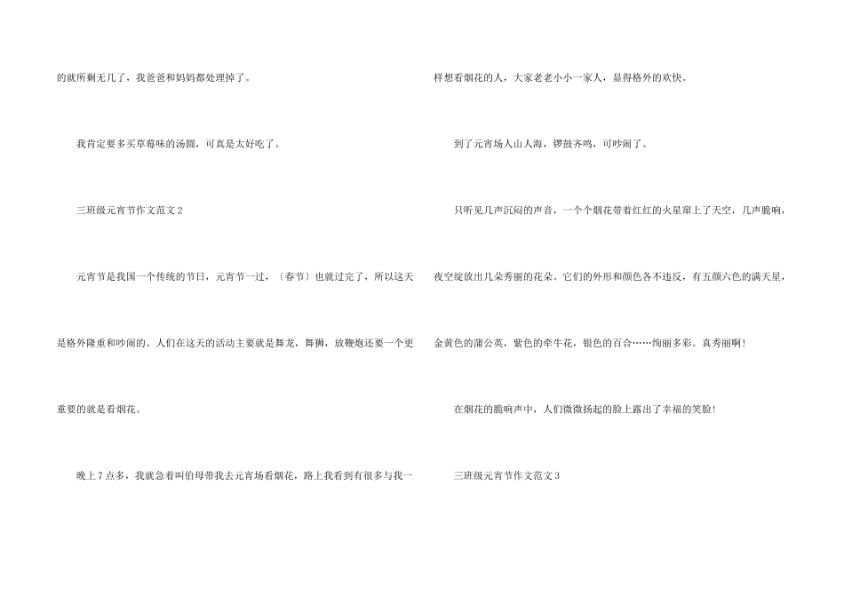 小学三年级元宵节300字5篇_第2页