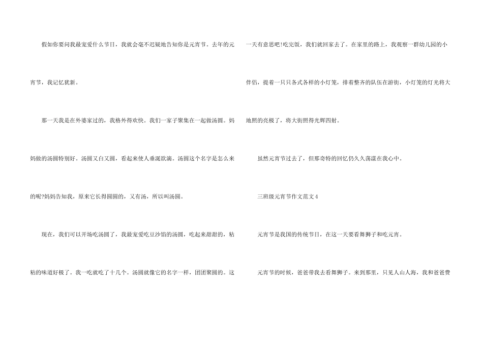 小学三年级元宵节300字5篇_第3页