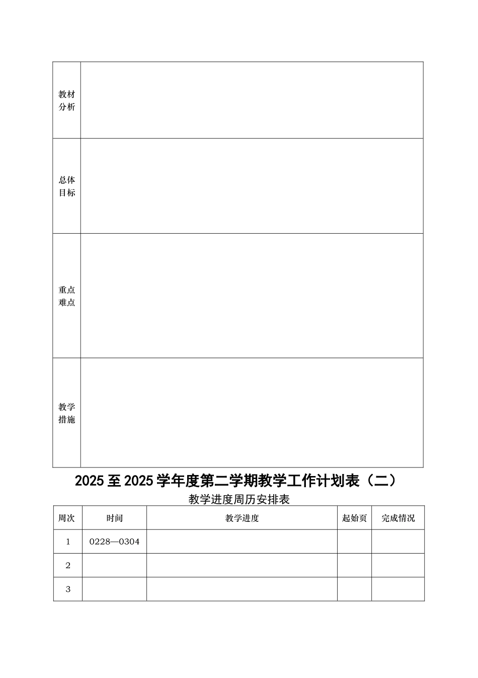 小学三年级体育教案全册_第2页