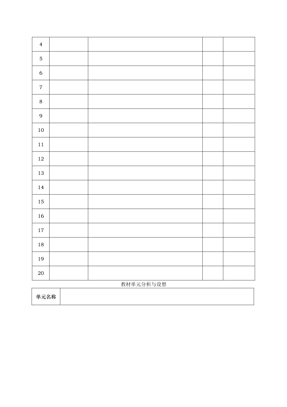 小学三年级体育教案全册_第3页