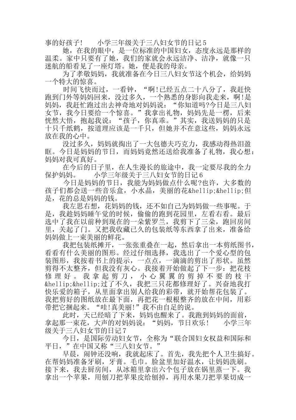 小学三年级关于三八妇女节的日记七篇大全_第3页