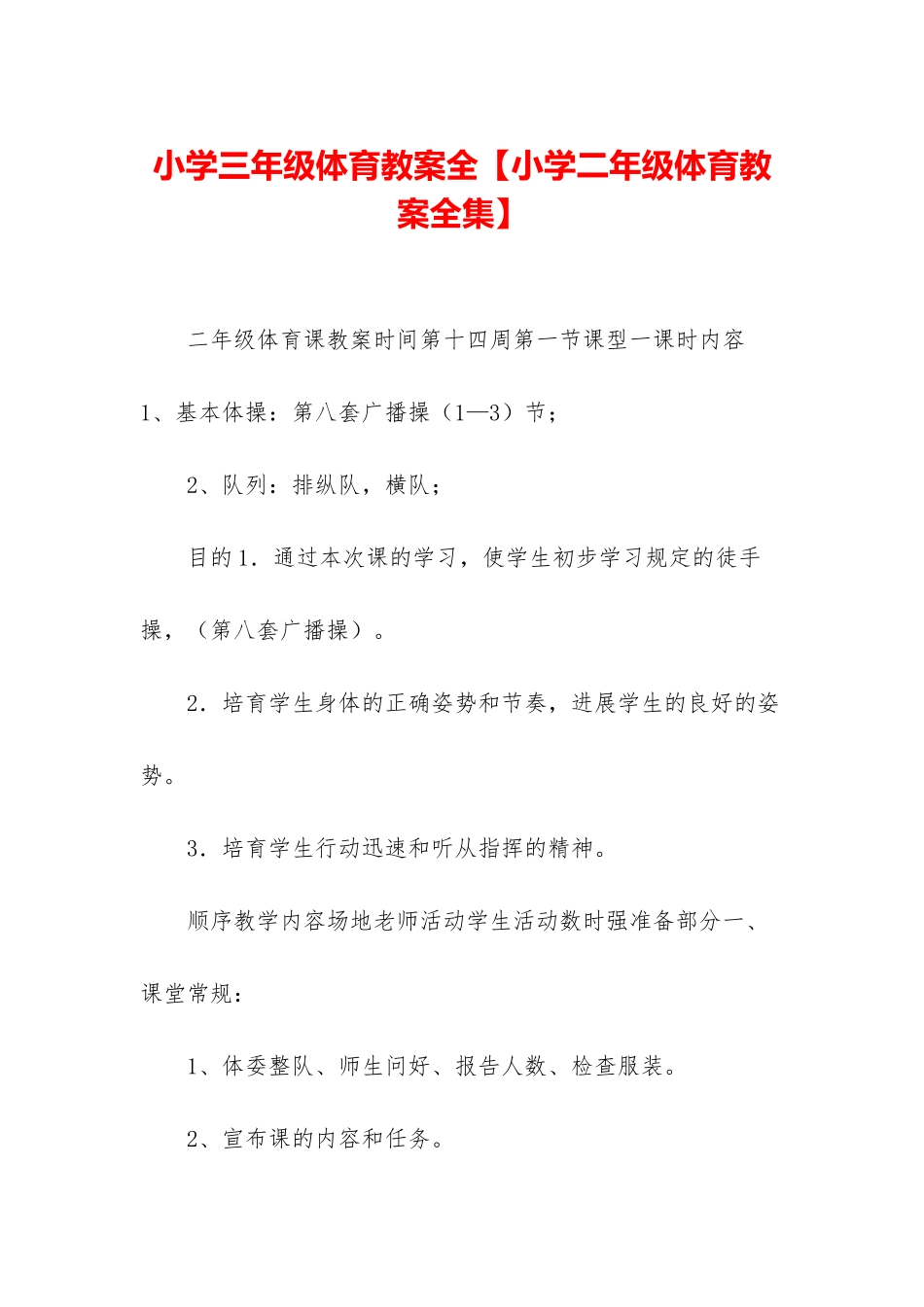 小学三年级体育教案全_第1页