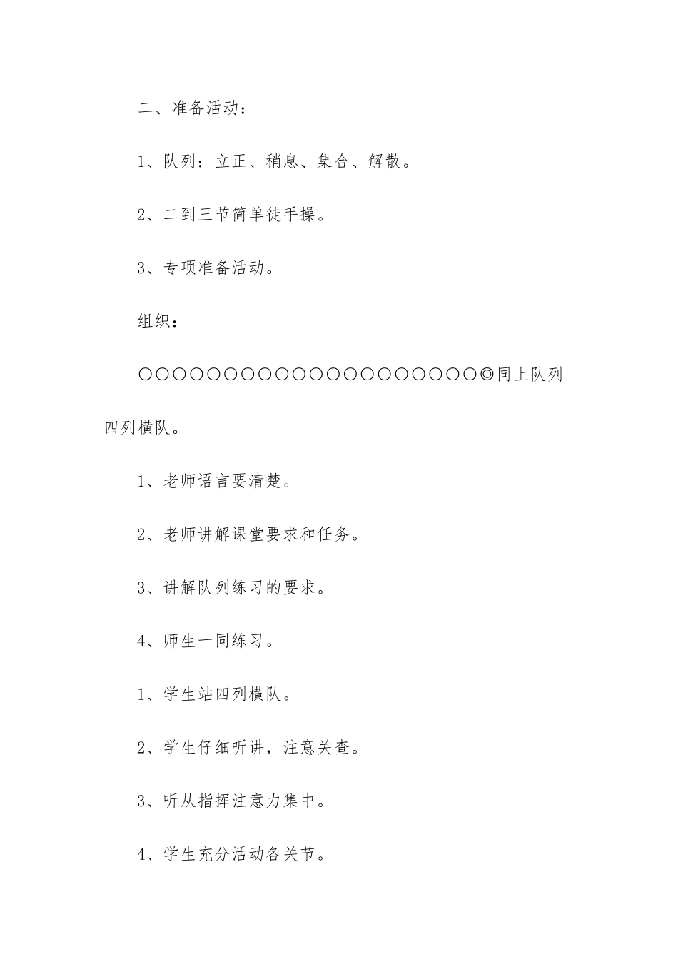 小学三年级体育教案全_第2页