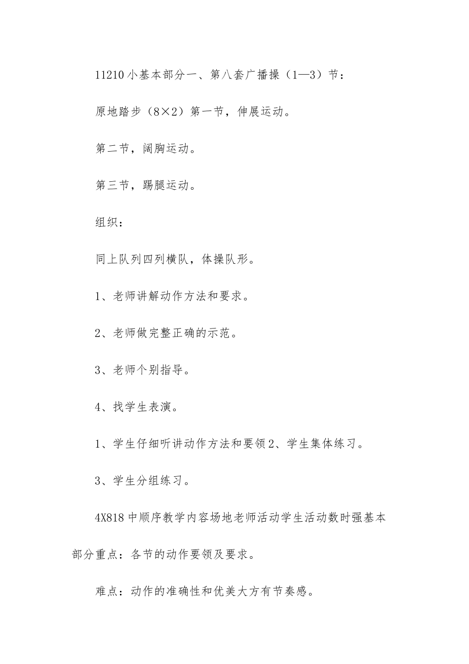 小学三年级体育教案全_第3页