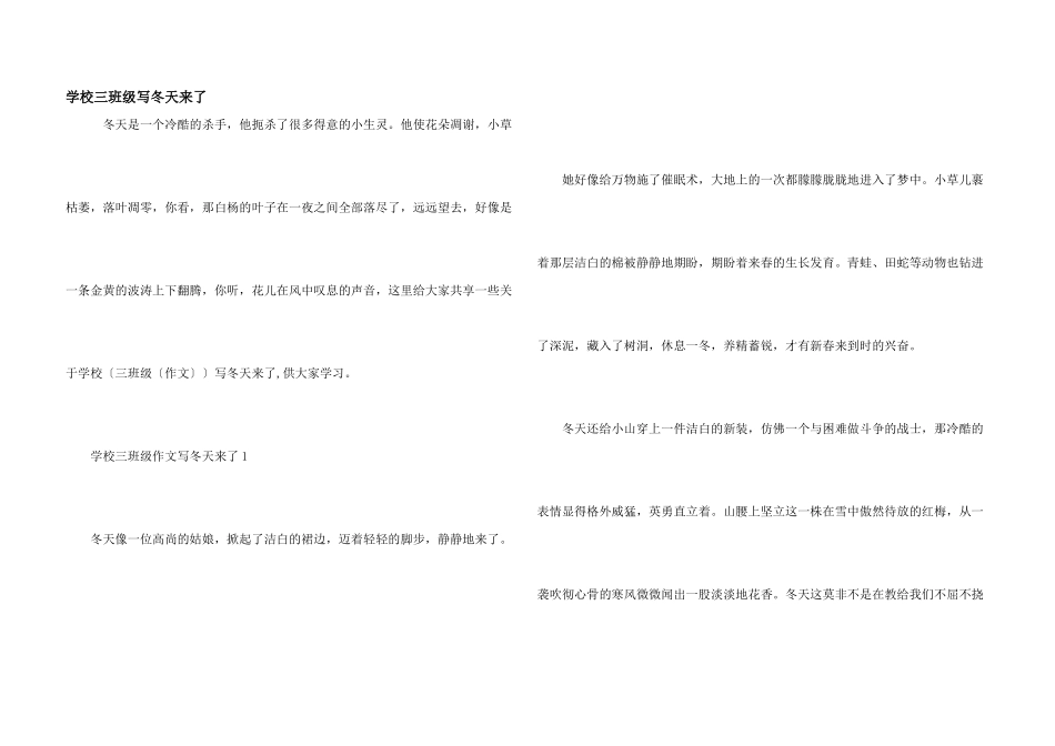 小学三年级写冬天来了_第1页