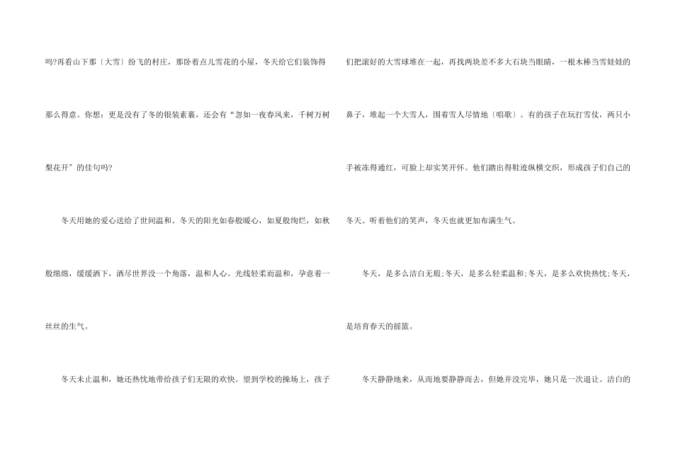 小学三年级写冬天来了_第2页