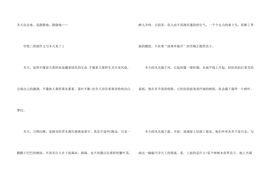 小学三年级写冬天来了_第3页