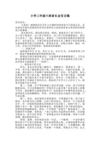 小学三年级六班家长会发言稿