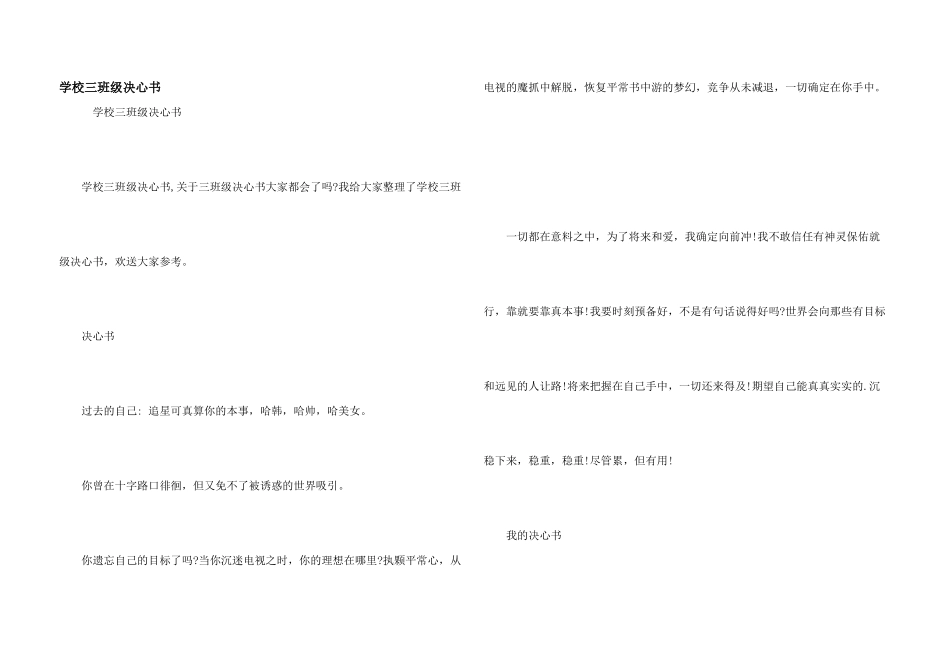 小学三年级决心书_第1页