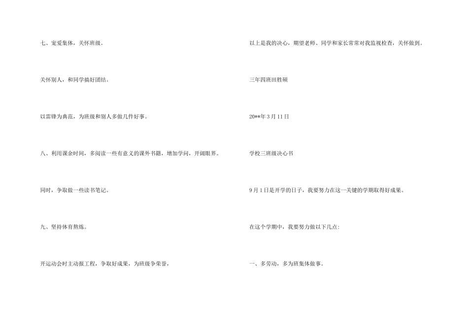 小学三年级决心书_第3页