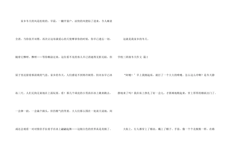 小学三年级冬天10篇_第2页
