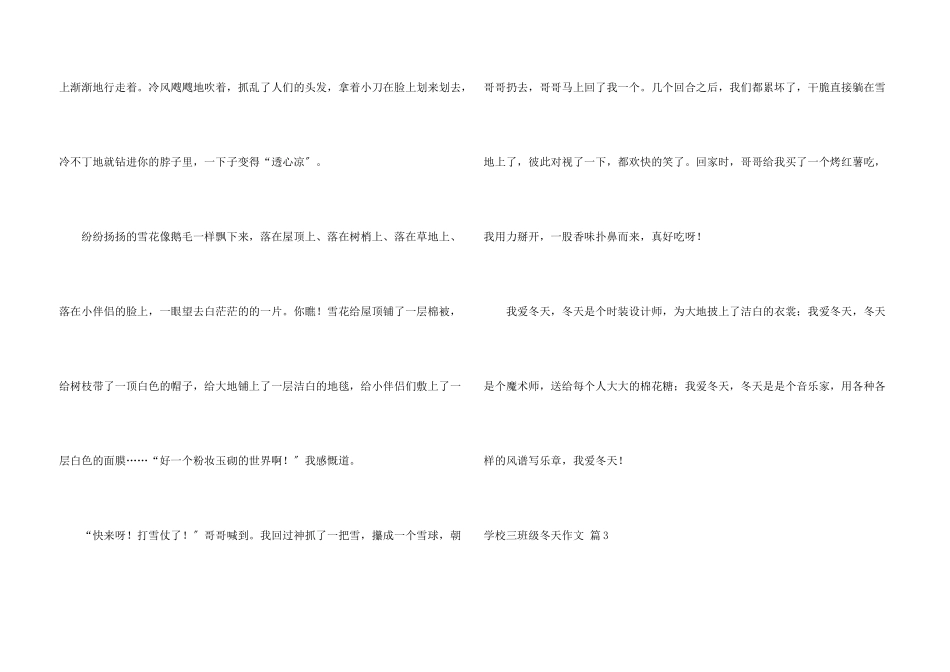 小学三年级冬天10篇_第3页