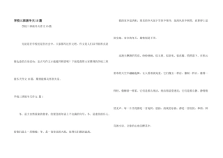 小学三年级冬天10篇