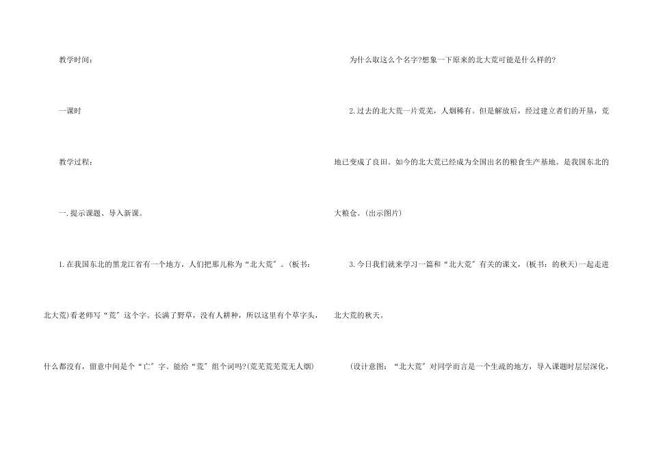 小学三年级北大荒的秋天教学设计_第2页