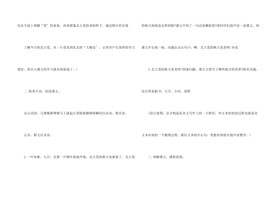 小学三年级北大荒的秋天教学设计_第3页