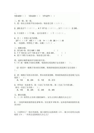 小学三年级分数练习题