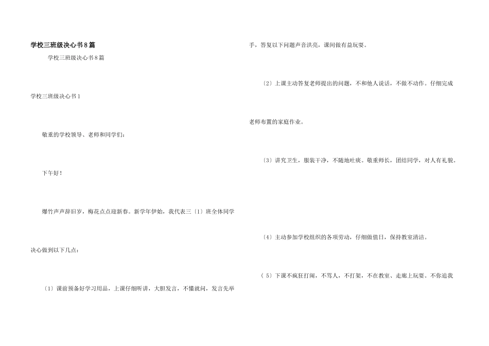小学三年级决心书8篇_第1页