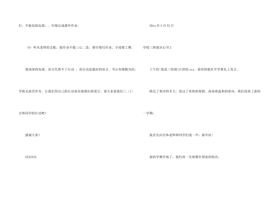 小学三年级决心书8篇_第2页