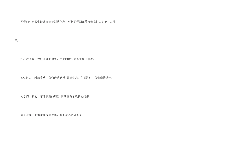 小学三年级决心书8篇_第3页