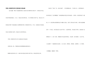 小学三年级同步单元我的家乡美如画