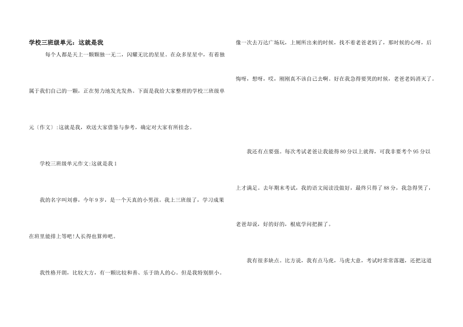 小学三年级单元：这就是我_第1页
